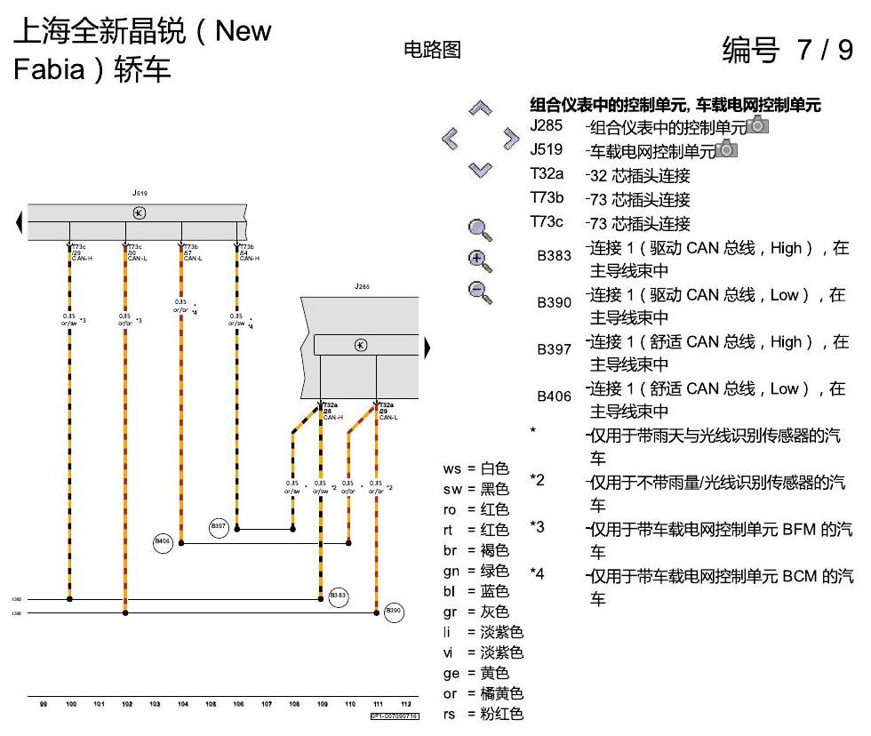 斯柯达晶锐 16后 防抱死制动系统(ABS) 电路图
