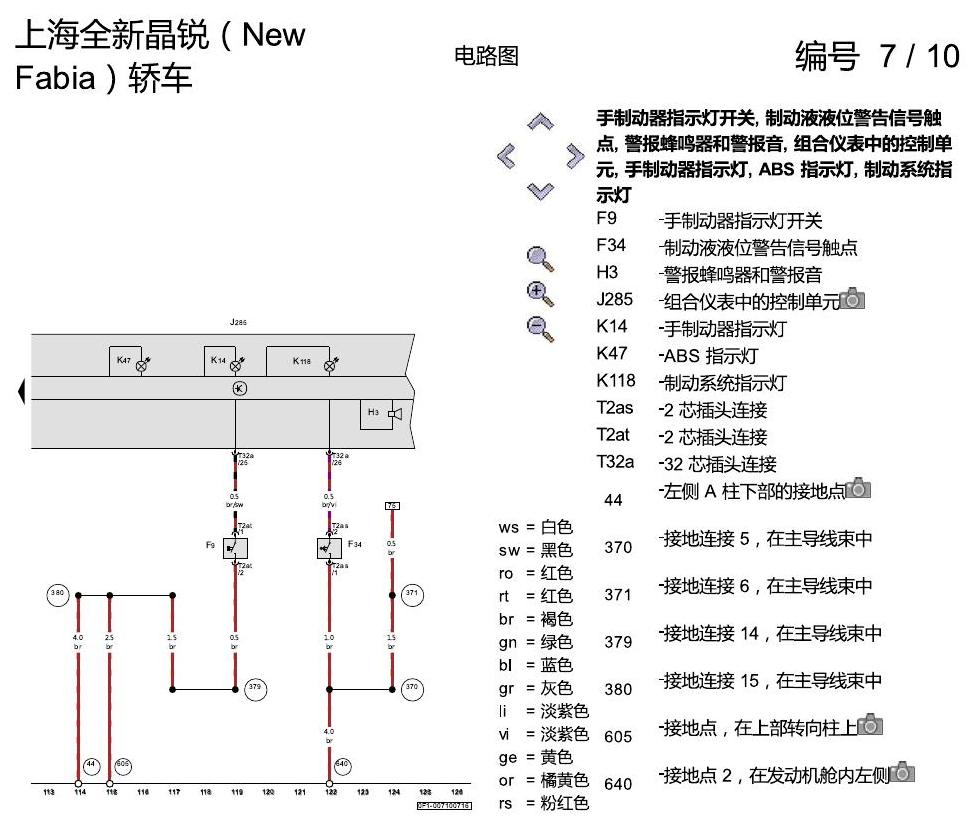 斯柯达晶锐 16后 防抱死制动系统(ABS) 电路图