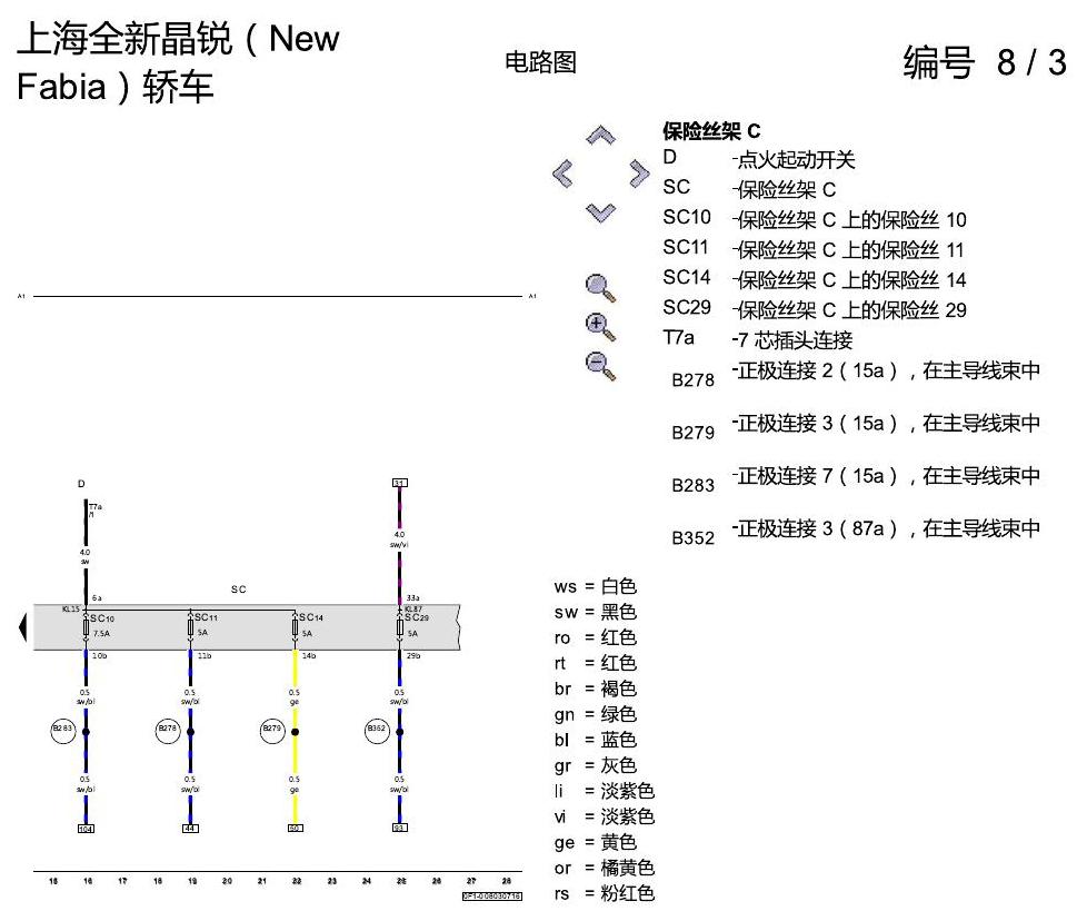 斯柯达晶锐 16后 防抱死制动系统(ABS)与电子稳定程序(ESP) 电路图