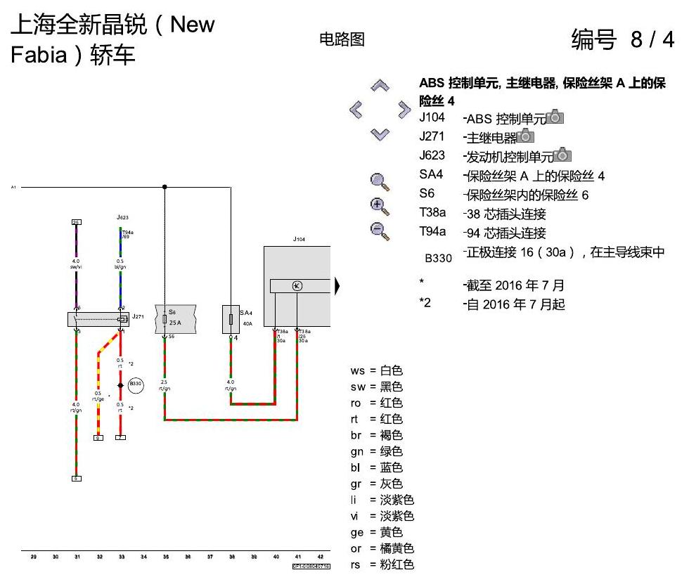 斯柯达晶锐 16后 防抱死制动系统(ABS)与电子稳定程序(ESP) 电路图