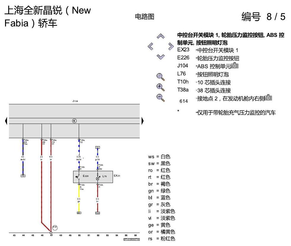 斯柯达晶锐 16后 防抱死制动系统(ABS)与电子稳定程序(ESP) 电路图