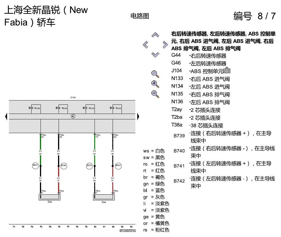 斯柯达晶锐 16后 防抱死制动系统(ABS)与电子稳定程序(ESP) 电路图