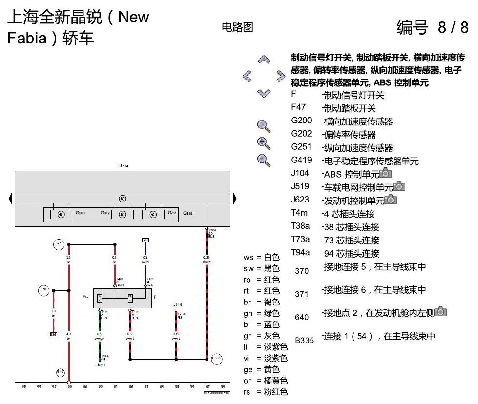斯柯达晶锐 16后 防抱死制动系统(ABS)与电子稳定程序(ESP) 电路图