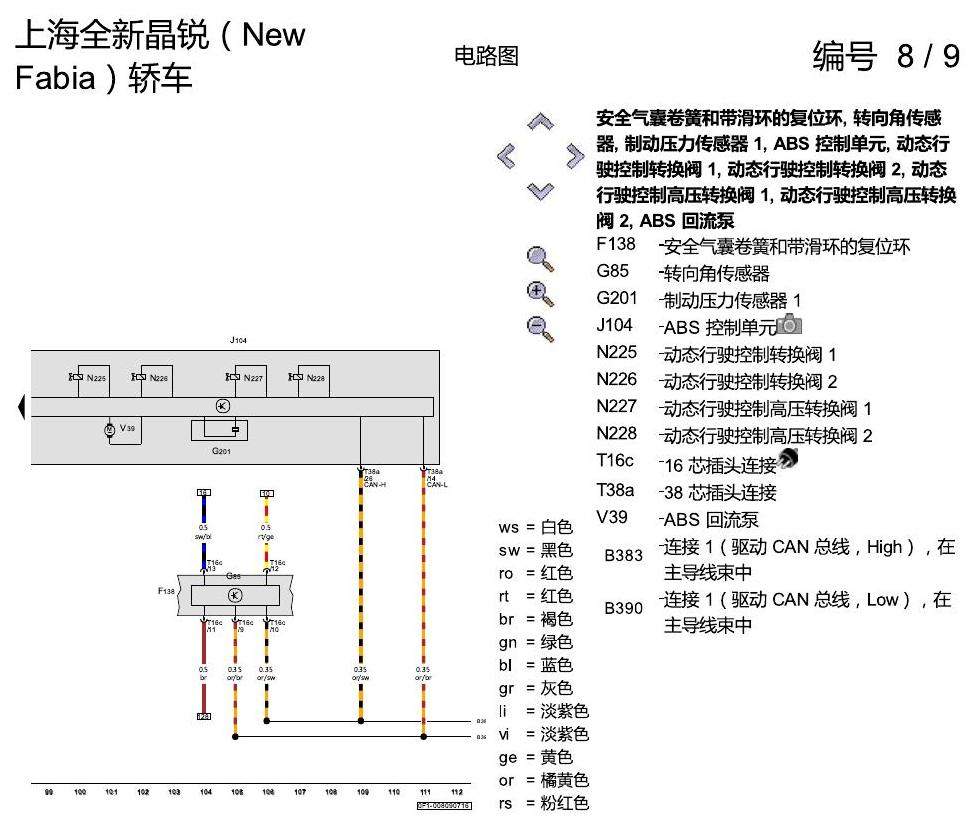 斯柯达晶锐 16后 防抱死制动系统(ABS)与电子稳定程序(ESP) 电路图