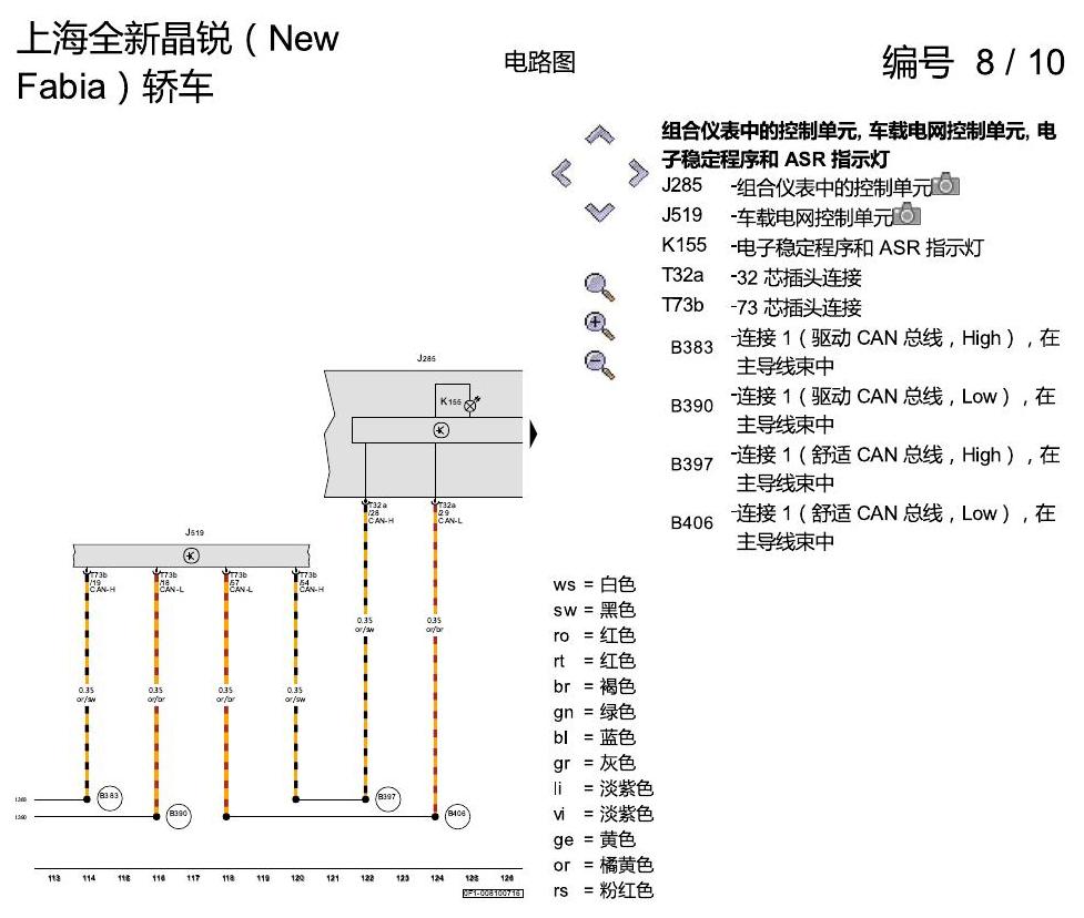 斯柯达晶锐 16后 防抱死制动系统(ABS)与电子稳定程序(ESP) 电路图