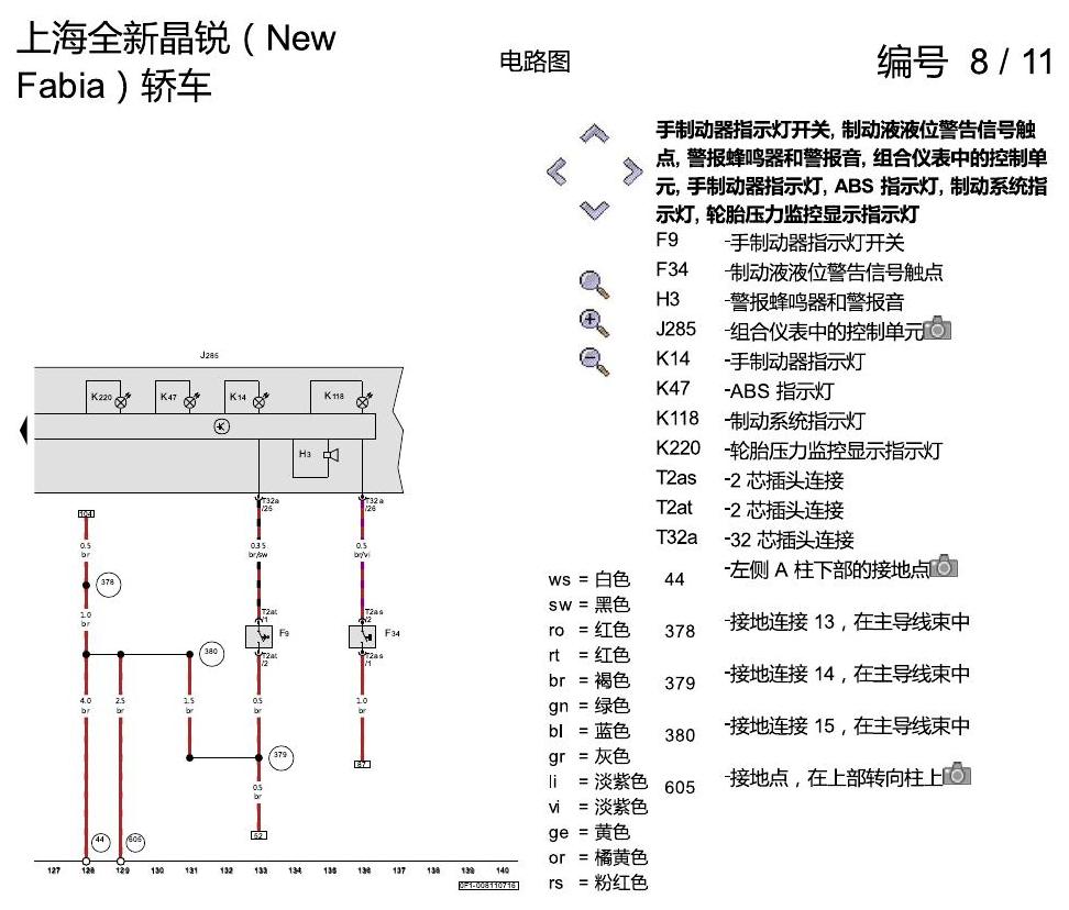 斯柯达晶锐 16后 防抱死制动系统(ABS)与电子稳定程序(ESP) 电路图