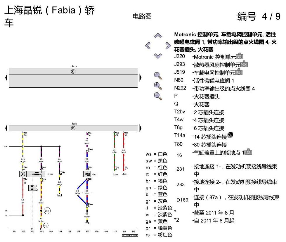 斯柯达晶锐16前 1.4 升汽油发动机 , CDDA,CLPA 电路图