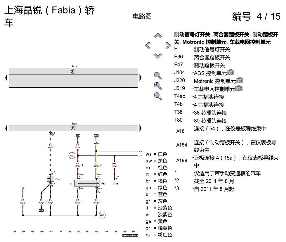斯柯达晶锐16前 1.4 升汽油发动机 , CDDA,CLPA 电路图