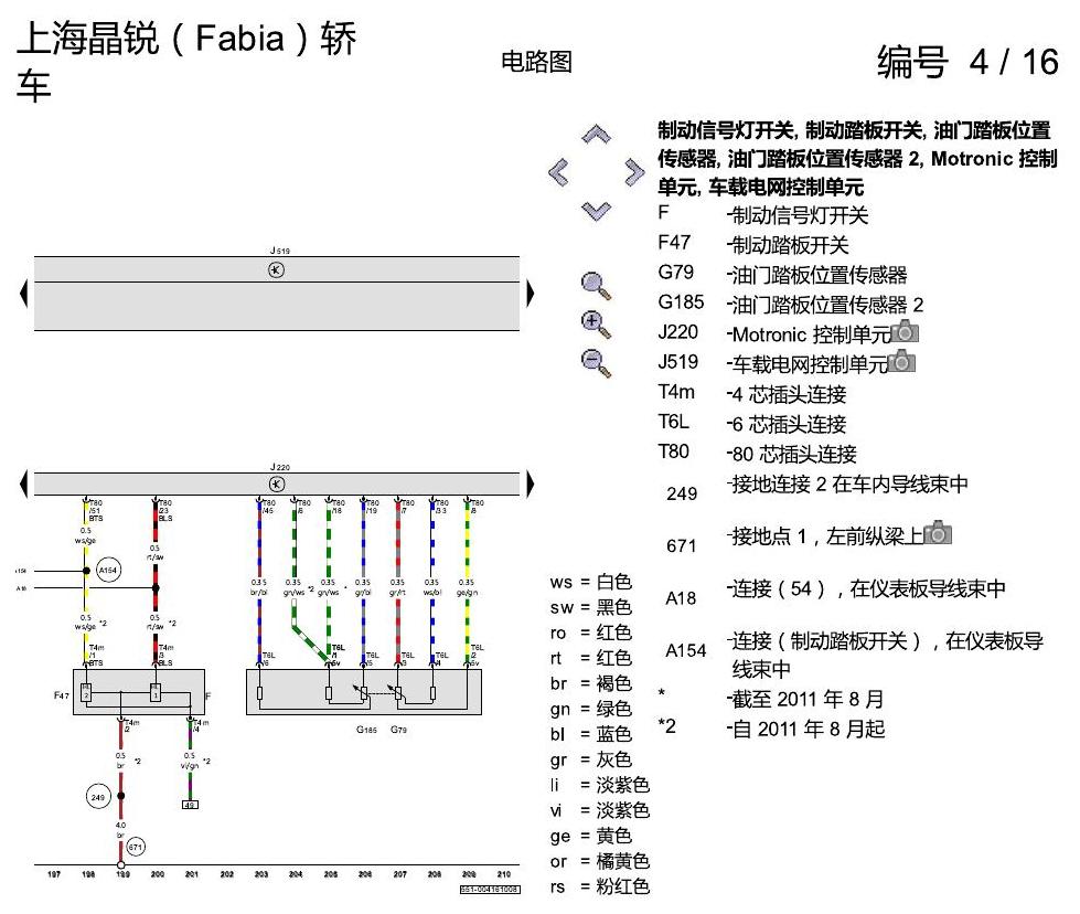 斯柯达晶锐16前 1.4 升汽油发动机 , CDDA,CLPA 电路图