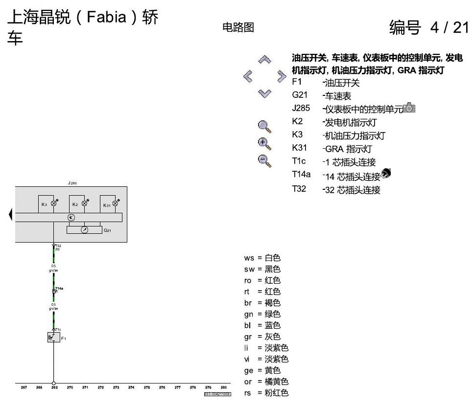 斯柯达晶锐16前 1.4 升汽油发动机 , CDDA,CLPA 电路图