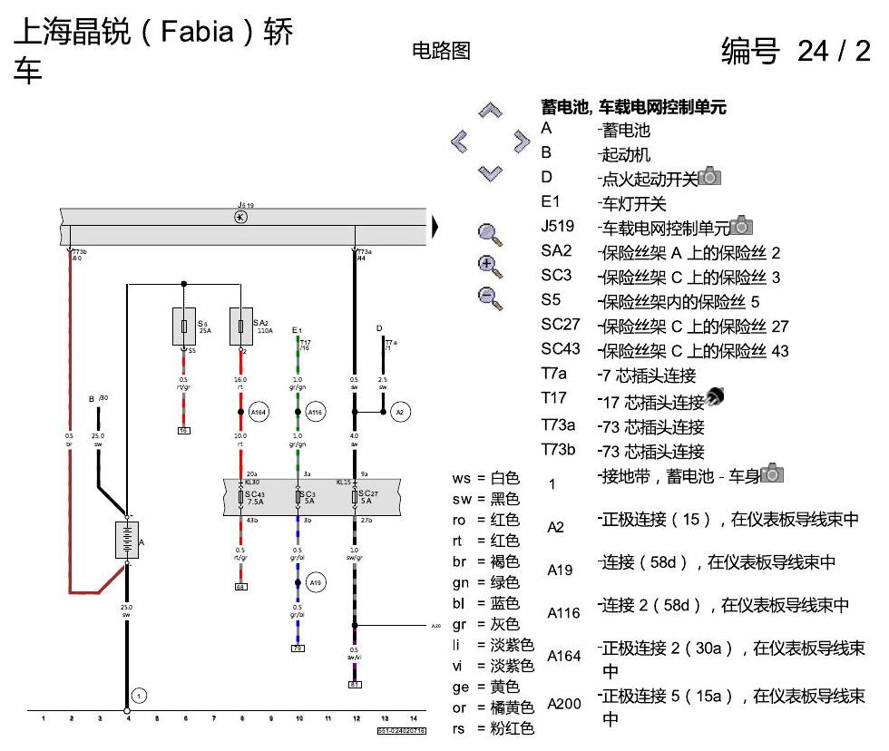 斯柯达晶锐16前 6 挡自动变速箱 2013 电路图