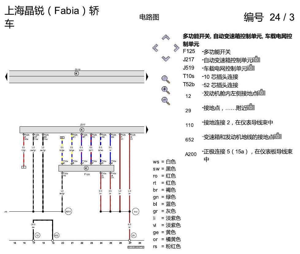 斯柯达晶锐16前 6 挡自动变速箱 2013 电路图