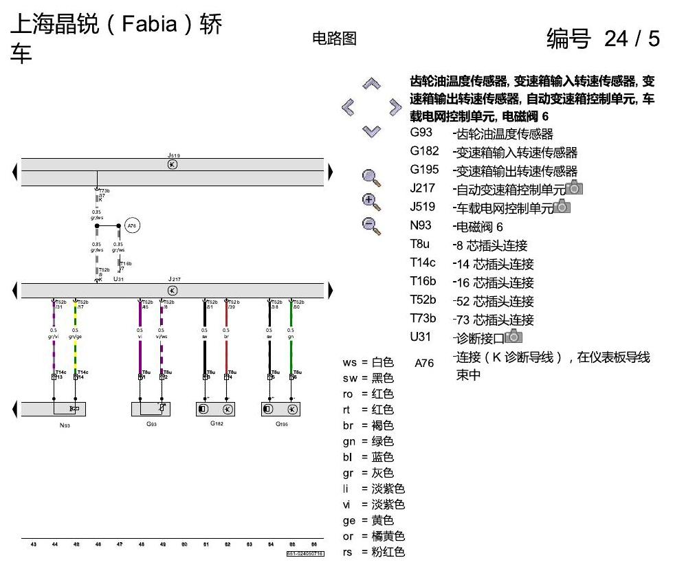 斯柯达晶锐16前 6 挡自动变速箱 2013 电路图