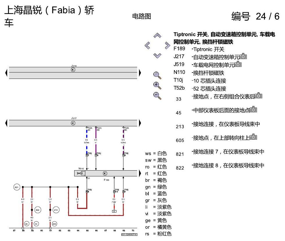 斯柯达晶锐16前 6 挡自动变速箱 2013 电路图