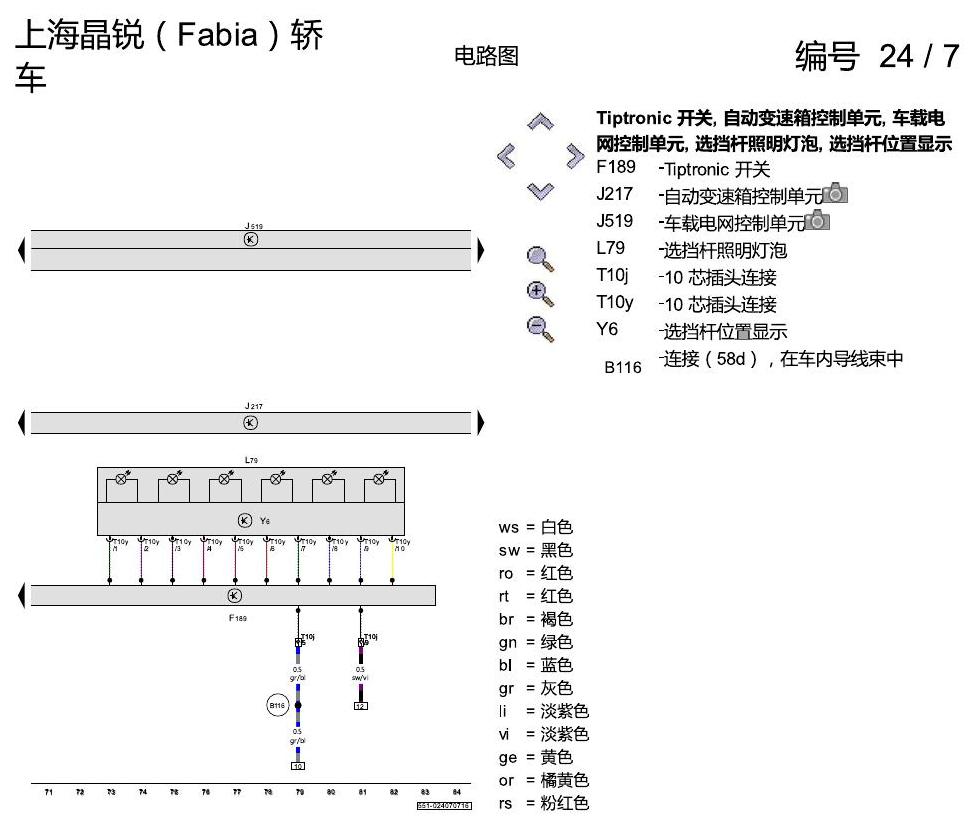 斯柯达晶锐16前 6 挡自动变速箱 2013 电路图