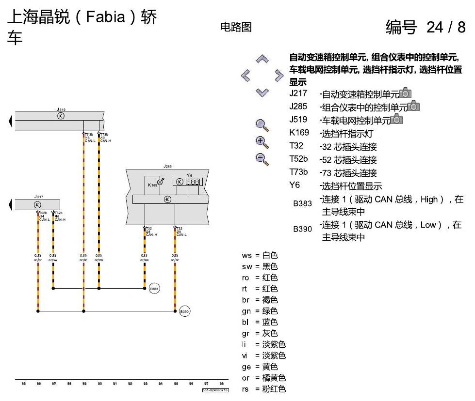 斯柯达晶锐16前 6 挡自动变速箱 2013 电路图