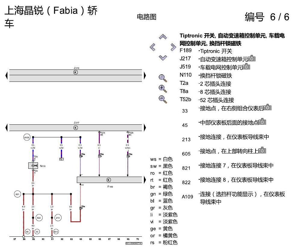斯柯达晶锐16前 6 挡自动变速箱 电路图