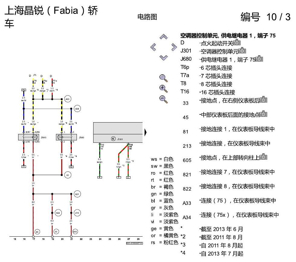 斯柯达晶锐16前 Climatic 空调 电路图