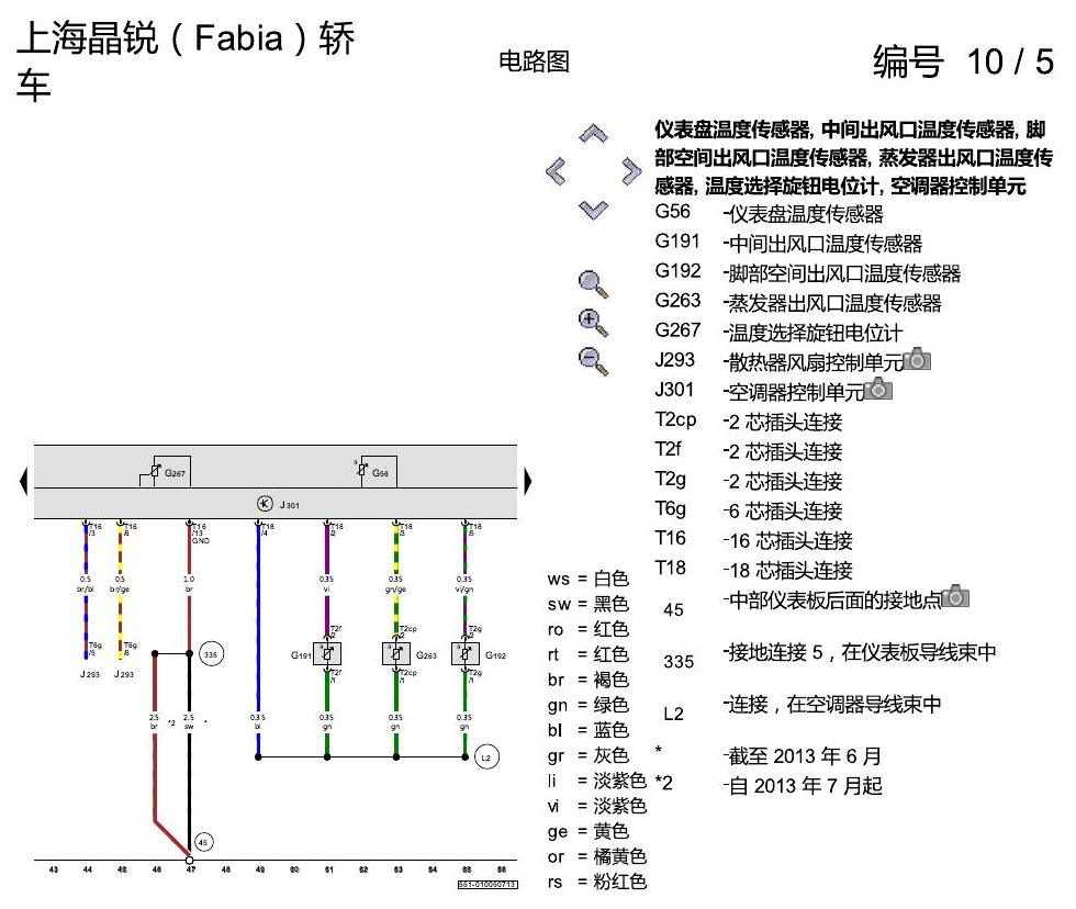 斯柯达晶锐16前 Climatic 空调 电路图