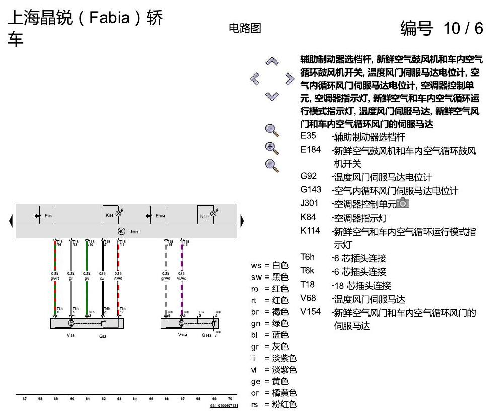 斯柯达晶锐16前 Climatic 空调 电路图