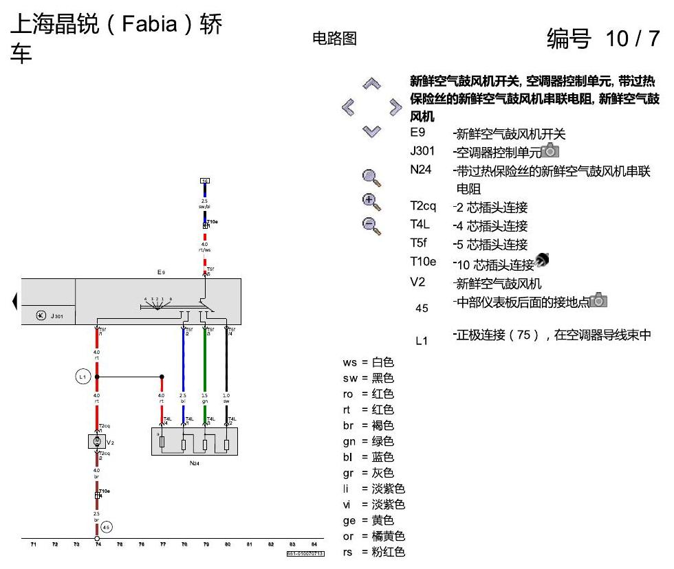 斯柯达晶锐16前 Climatic 空调 电路图
