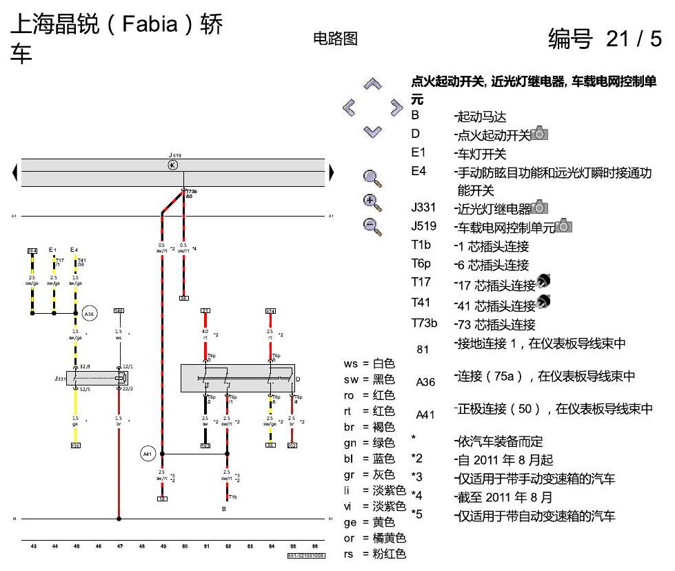 斯柯达晶锐16前 保险丝配置 电路图