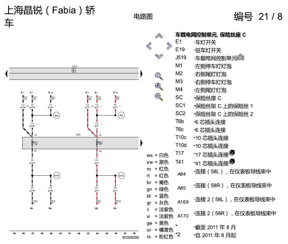 斯柯达晶锐16前 保险丝配置 电路图