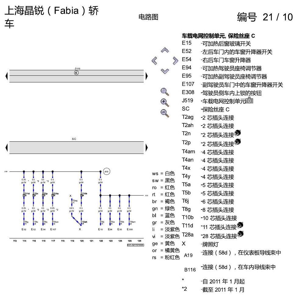 斯柯达晶锐16前 保险丝配置 电路图