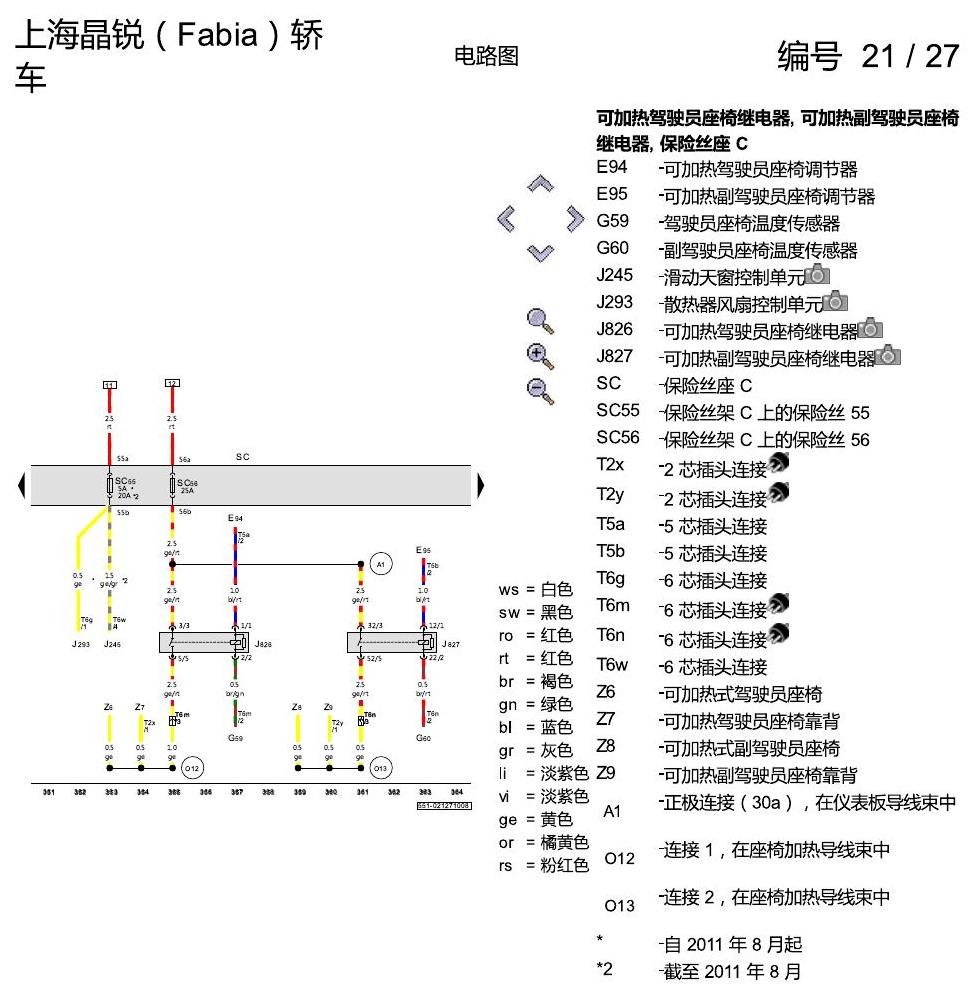 斯柯达晶锐16前 保险丝配置 电路图