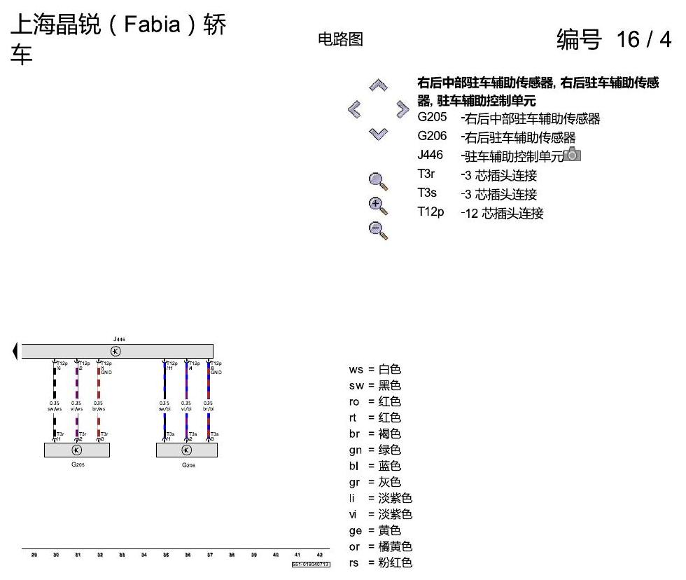 斯柯达晶锐16前 后部驻车距离报警(PDC) 电路图