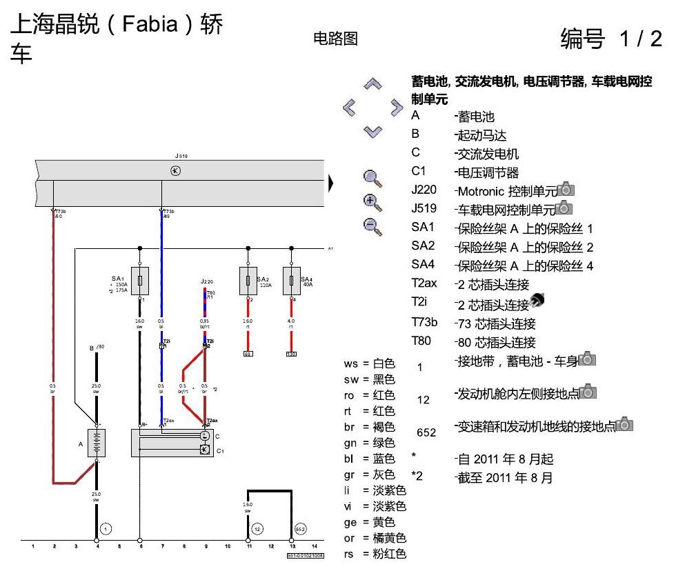 斯柯达晶锐16前 基本装备 电路图