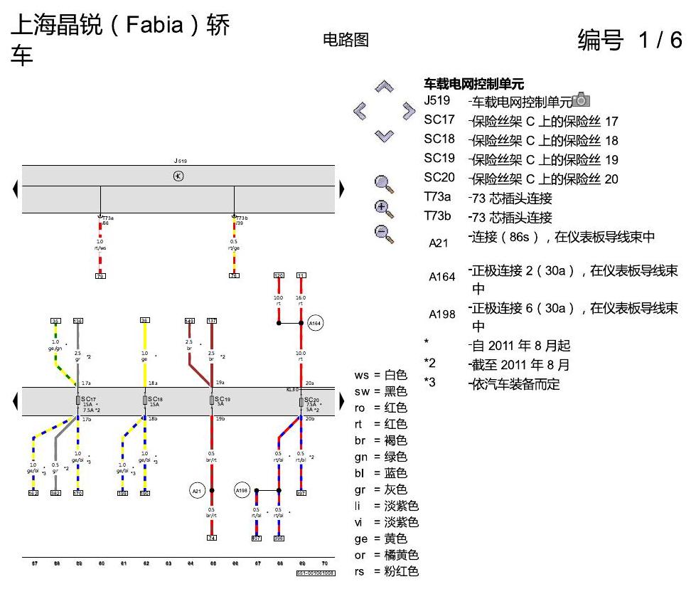 斯柯达晶锐16前 基本装备 电路图