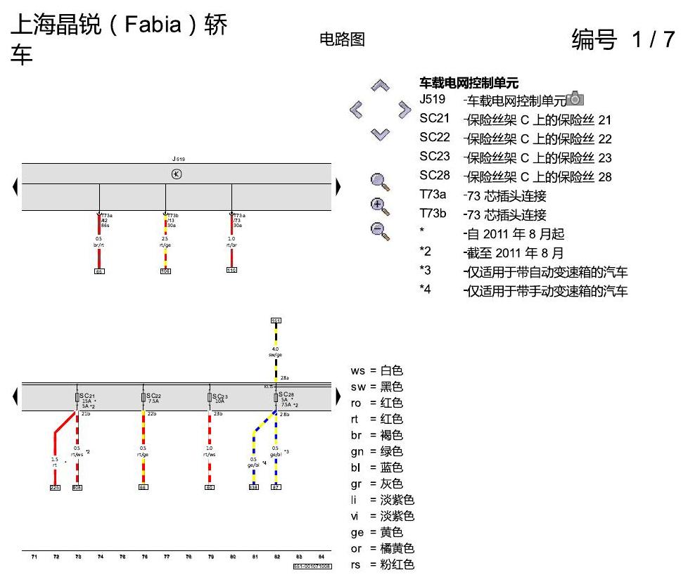 斯柯达晶锐16前 基本装备 电路图