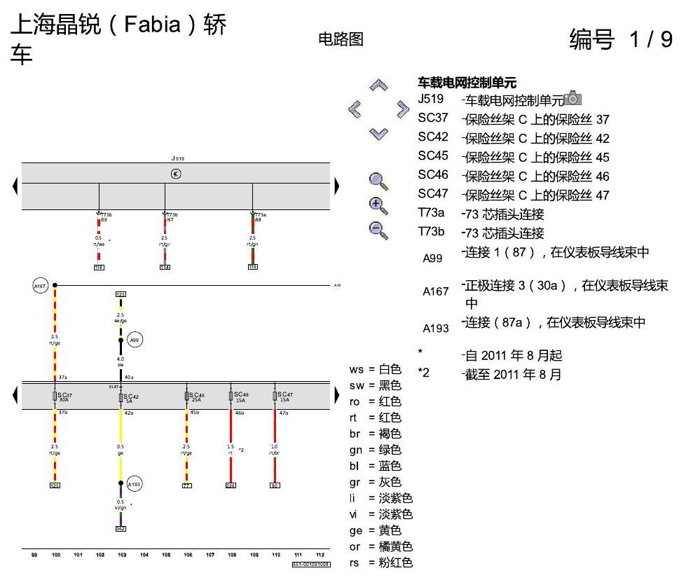 斯柯达晶锐16前 基本装备 电路图