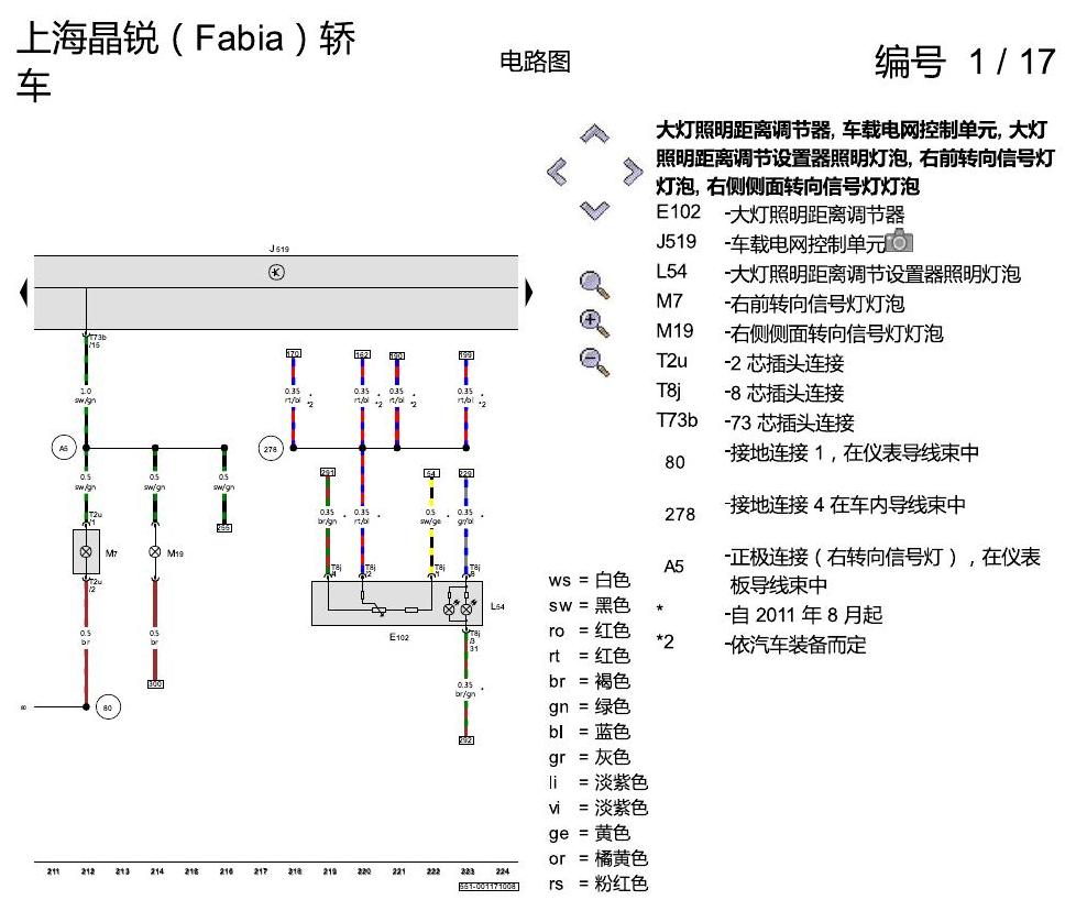 斯柯达晶锐16前 基本装备 电路图