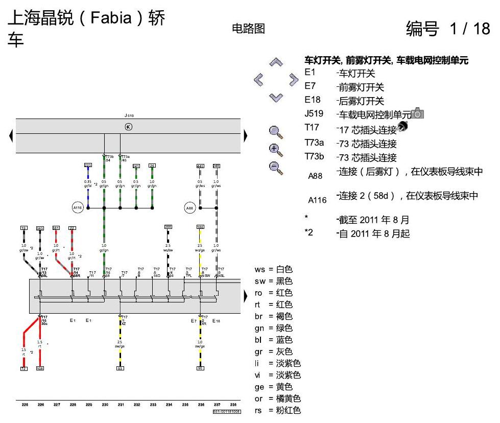 斯柯达晶锐16前 基本装备 电路图