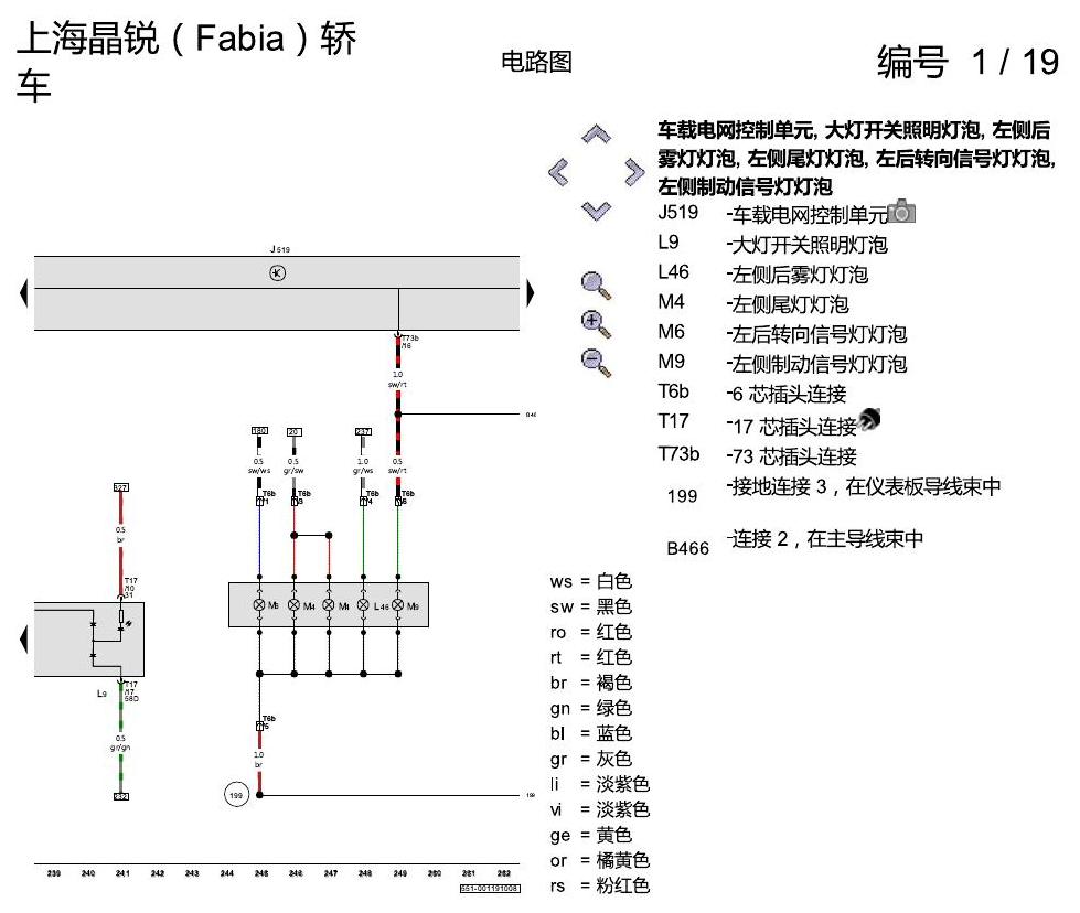 斯柯达晶锐16前 基本装备 电路图