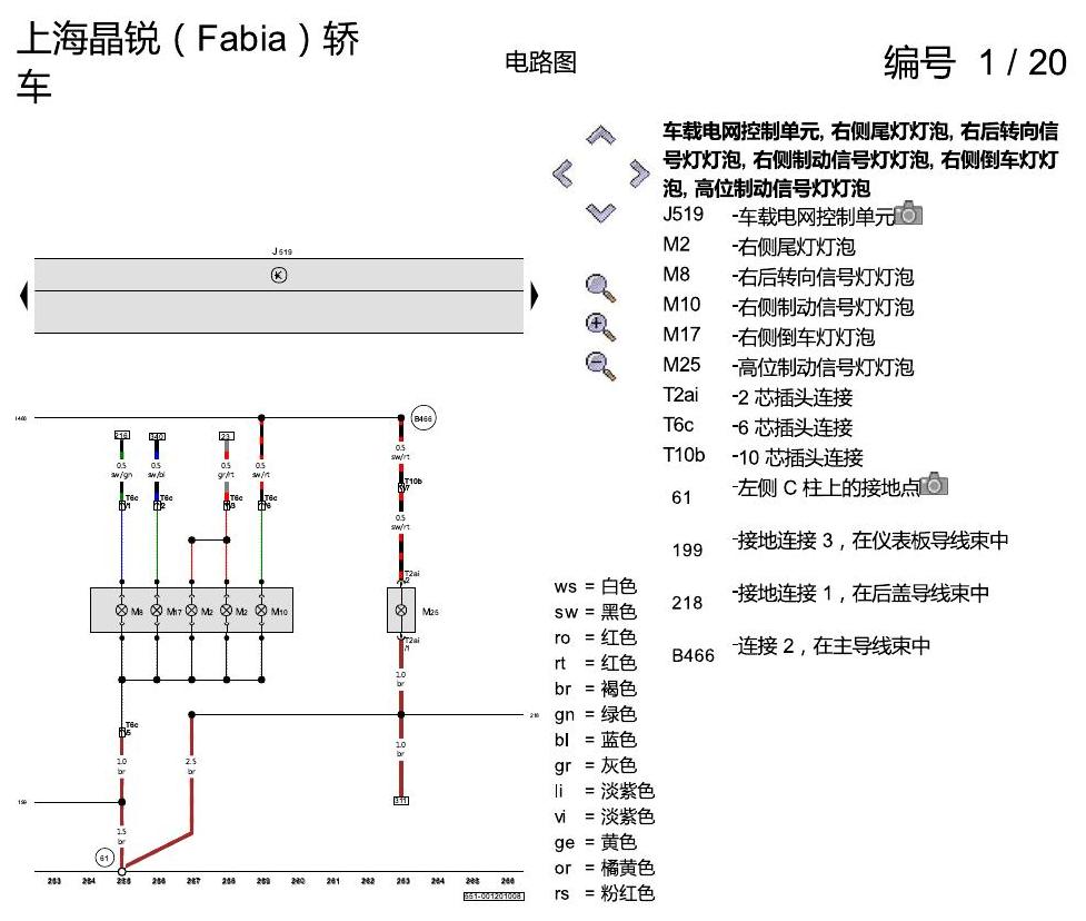 斯柯达晶锐16前 基本装备 电路图