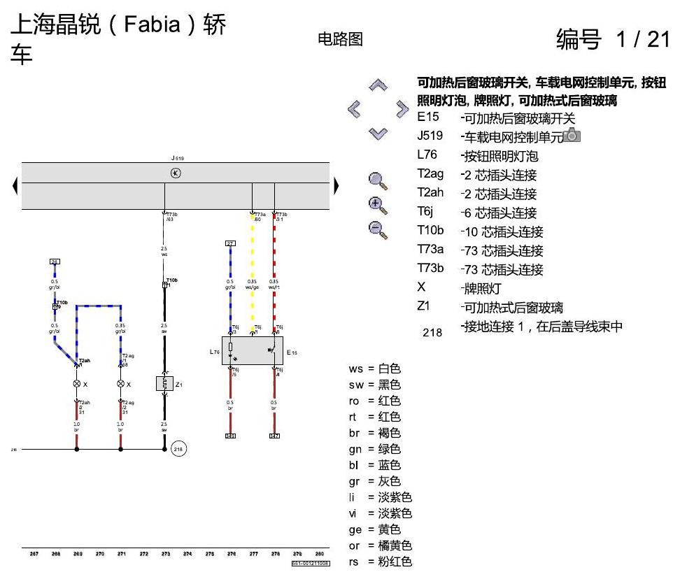 斯柯达晶锐16前 基本装备 电路图