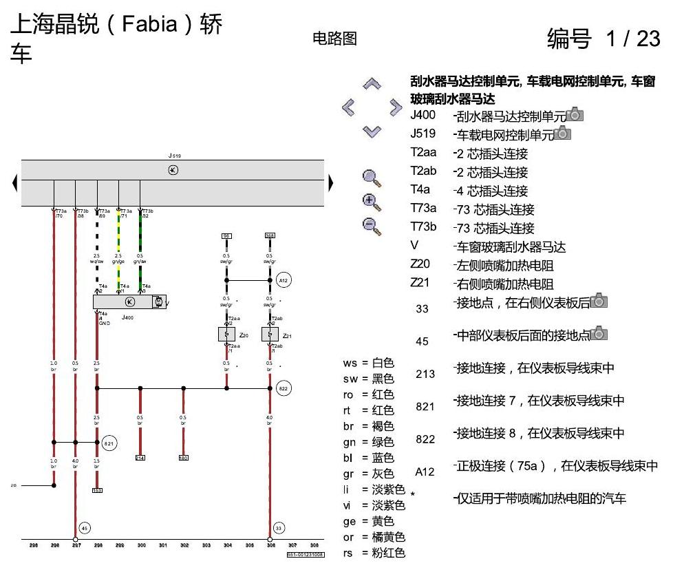 斯柯达晶锐16前 基本装备 电路图