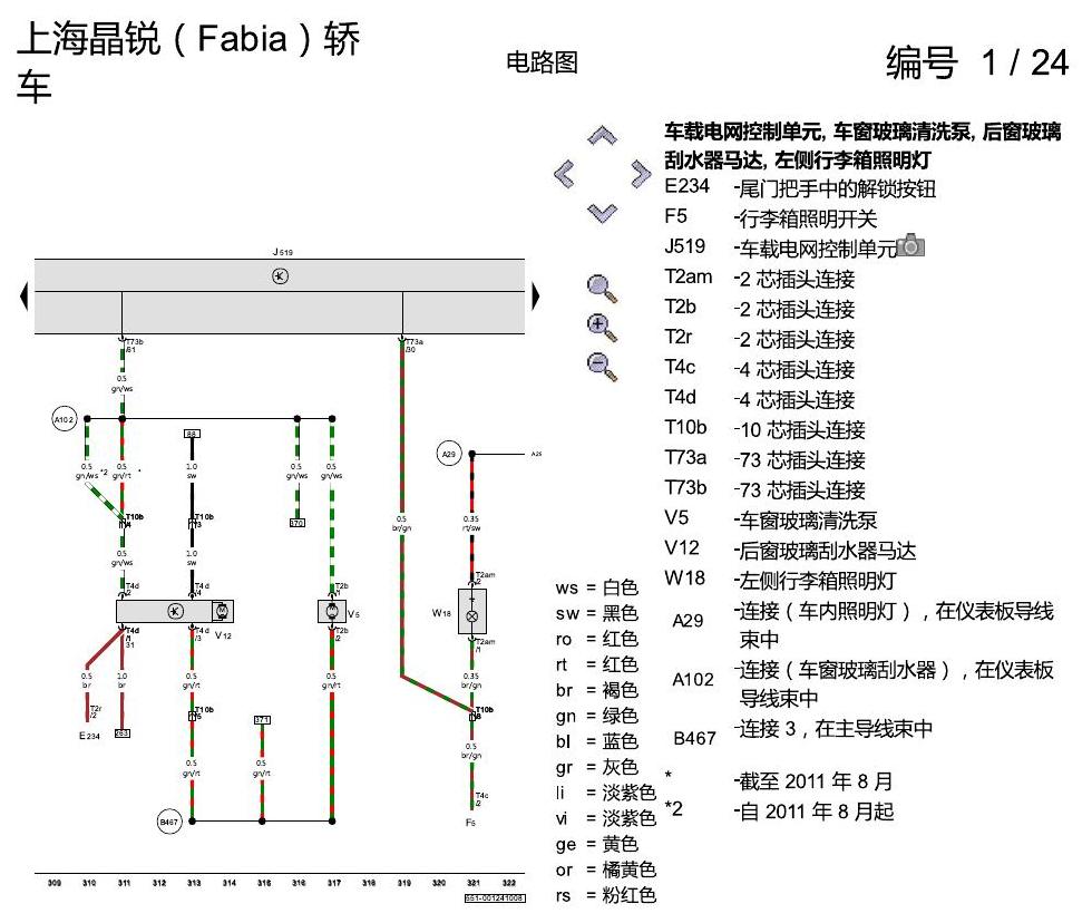 斯柯达晶锐16前 基本装备 电路图