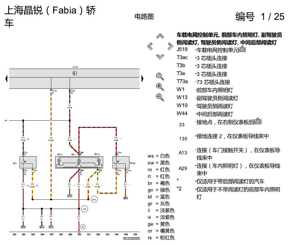 斯柯达晶锐16前 基本装备 电路图