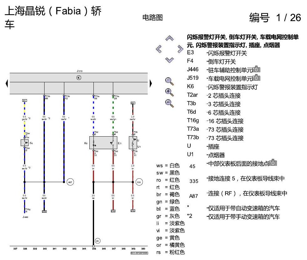 斯柯达晶锐16前 基本装备 电路图
