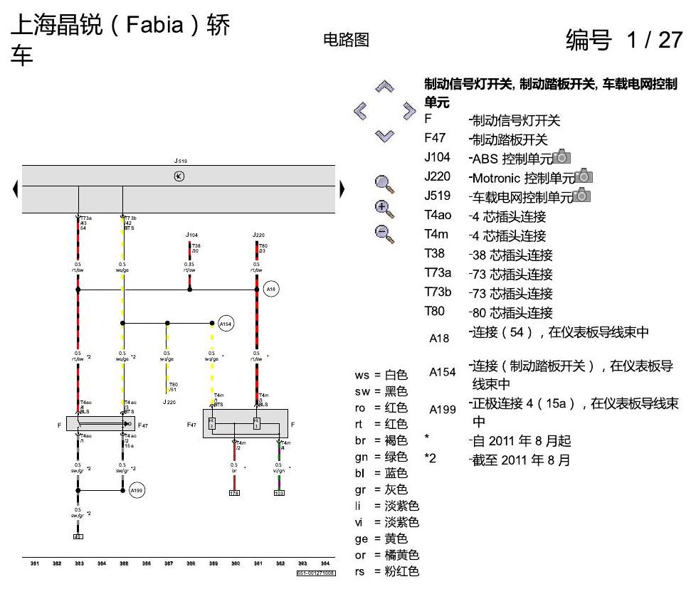 斯柯达晶锐16前 基本装备 电路图