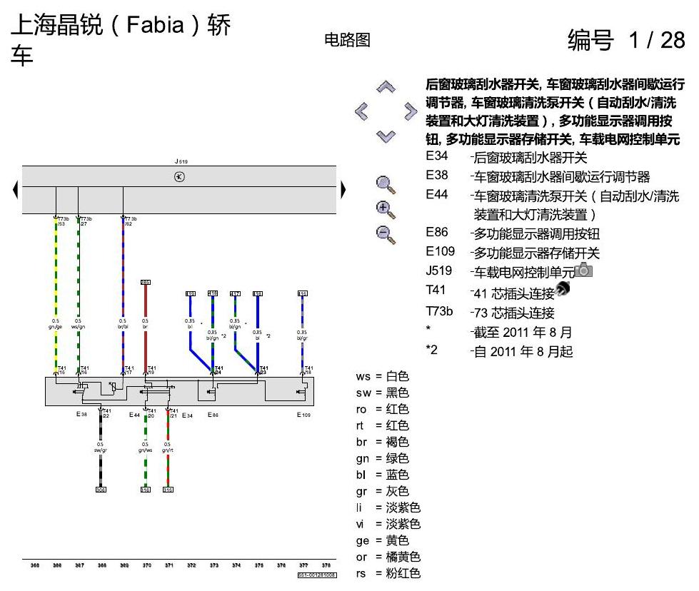 斯柯达晶锐16前 基本装备 电路图