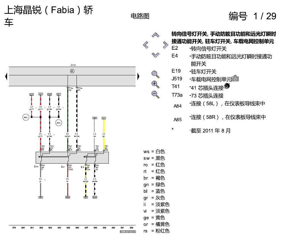 斯柯达晶锐16前 基本装备 电路图