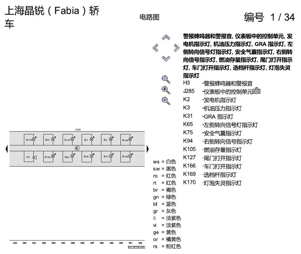 斯柯达晶锐16前 基本装备 电路图