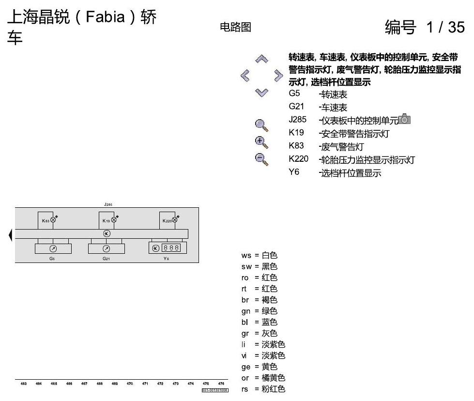 斯柯达晶锐16前 基本装备 电路图