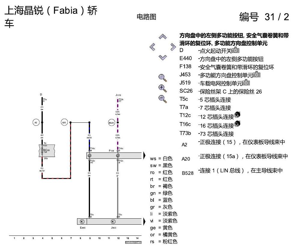 斯柯达晶锐16前 多功能方向盘 2013 电路图