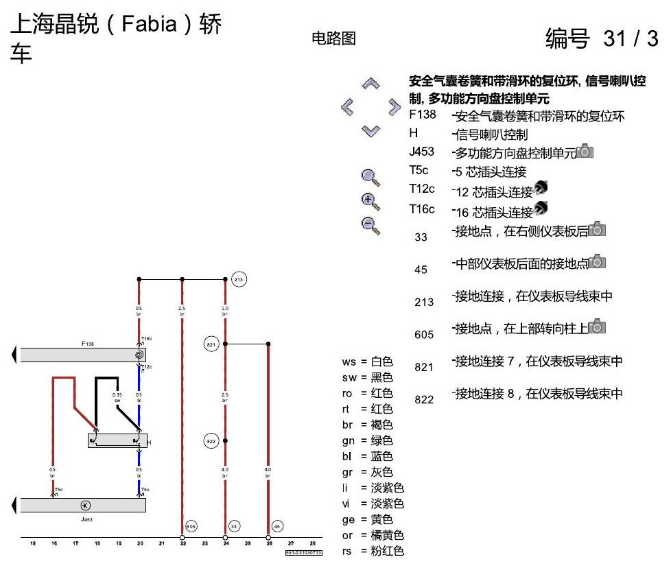 斯柯达晶锐16前 多功能方向盘 2013 电路图
